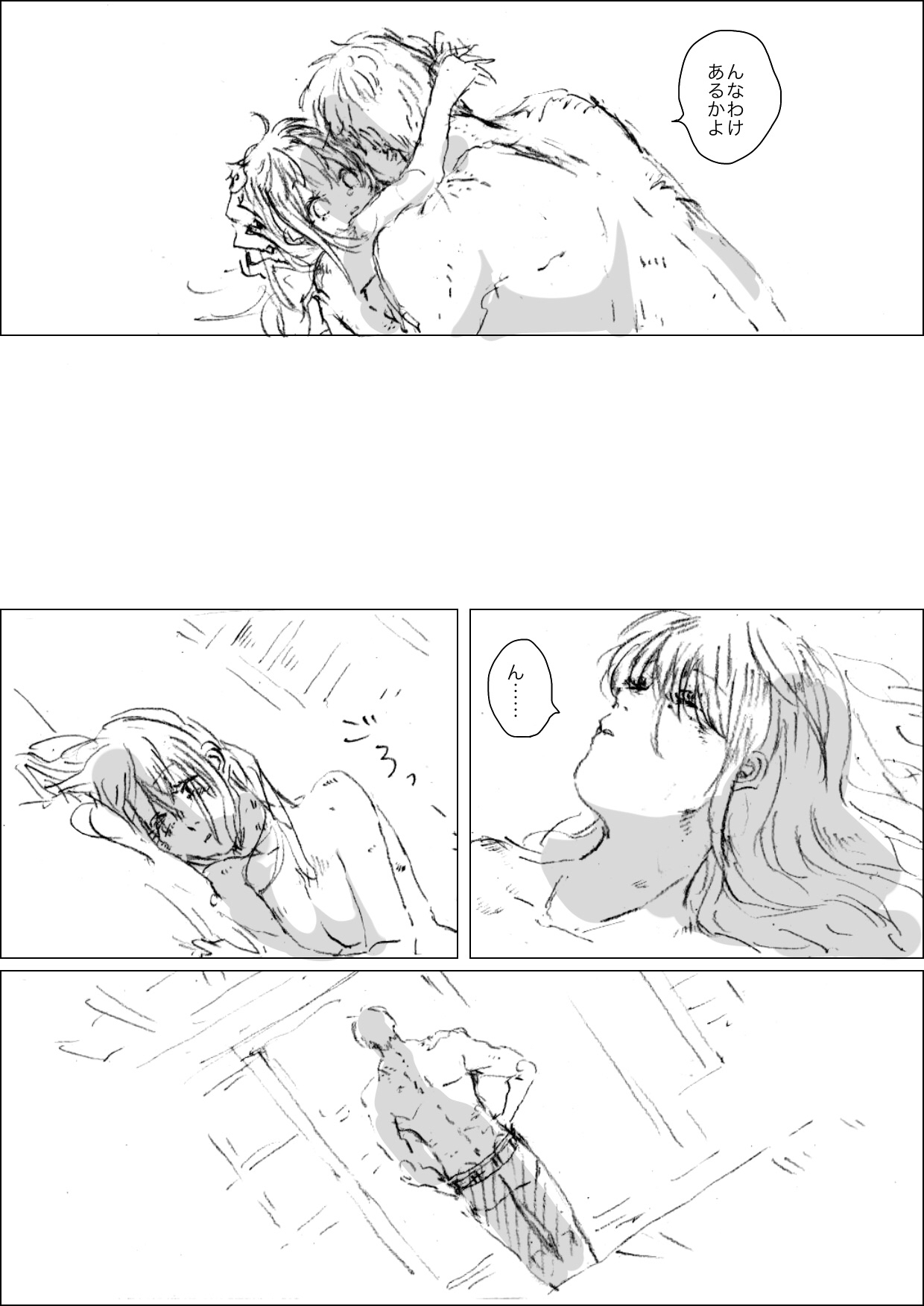 雪の中ならよかった page 9 full