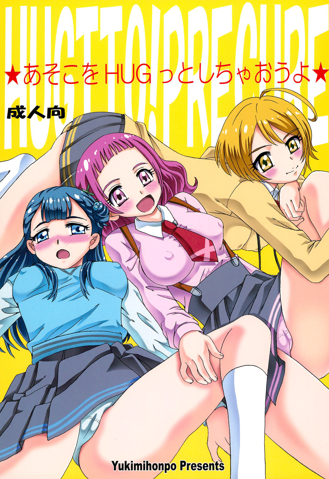 Asoko o Hugtto Shichaou yo page 1 full