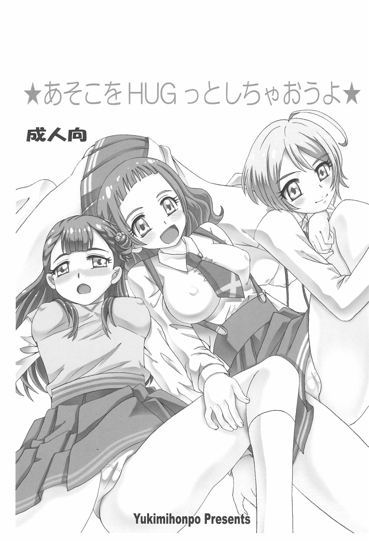 Asoko o Hugtto Shichaou yo page 3 full