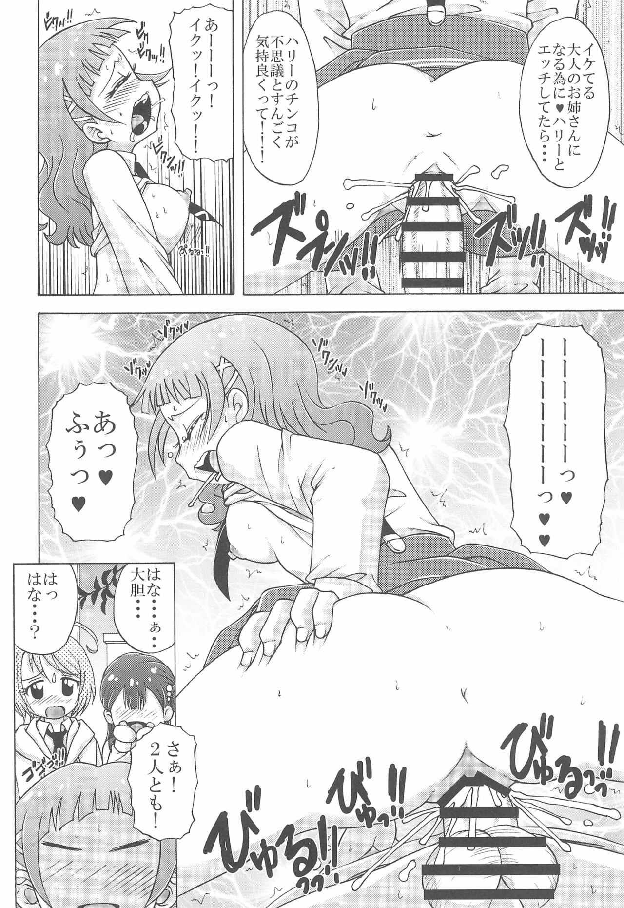 Asoko o Hugtto Shichaou yo page 6 full