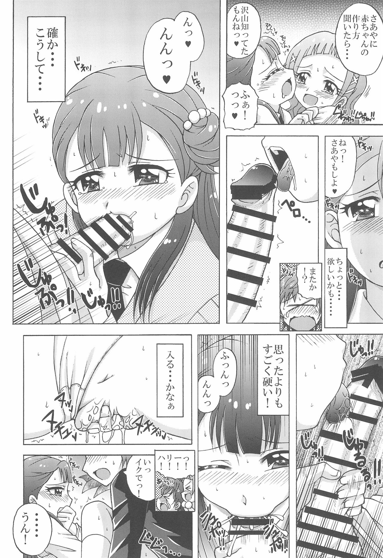 Asoko o Hugtto Shichaou yo page 8 full