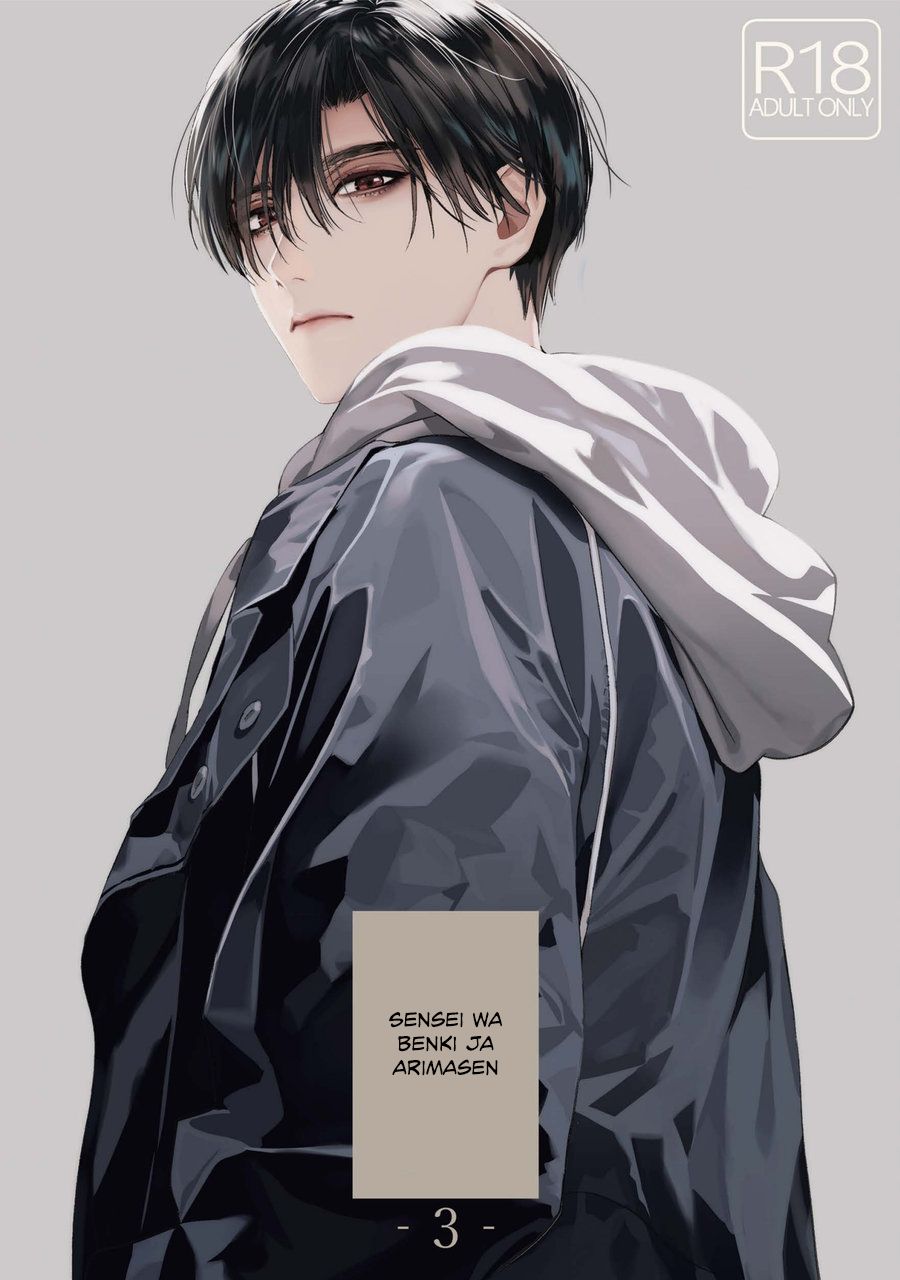 Sensei wa Benki ja Arimasen. 3 | The Teacher is not a Toilet. 3 page 1 full