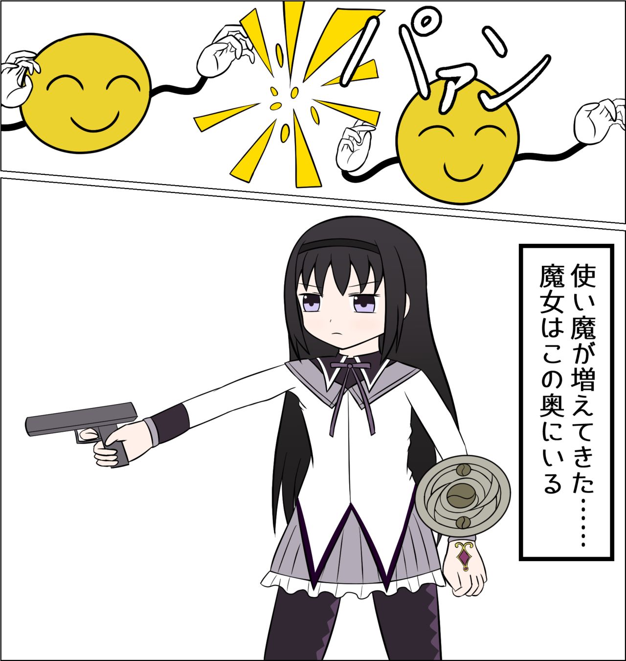 Akemi Homura vs Kusuguri no Majo page 1 full