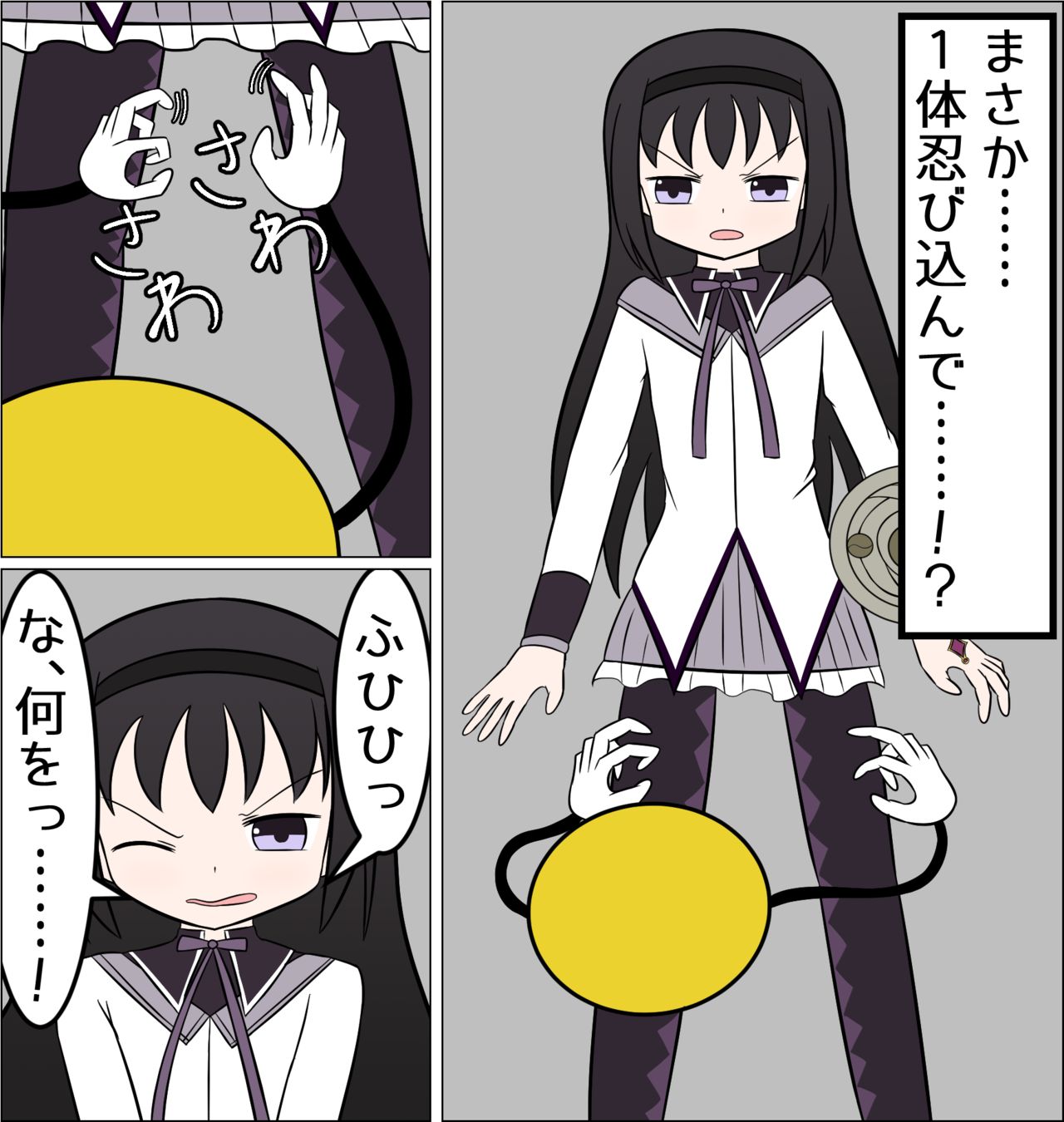 Akemi Homura vs Kusuguri no Majo page 2 full