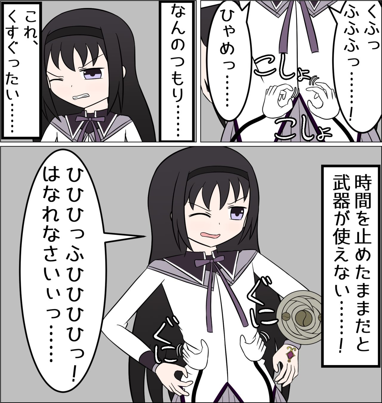 Akemi Homura vs Kusuguri no Majo page 6 full