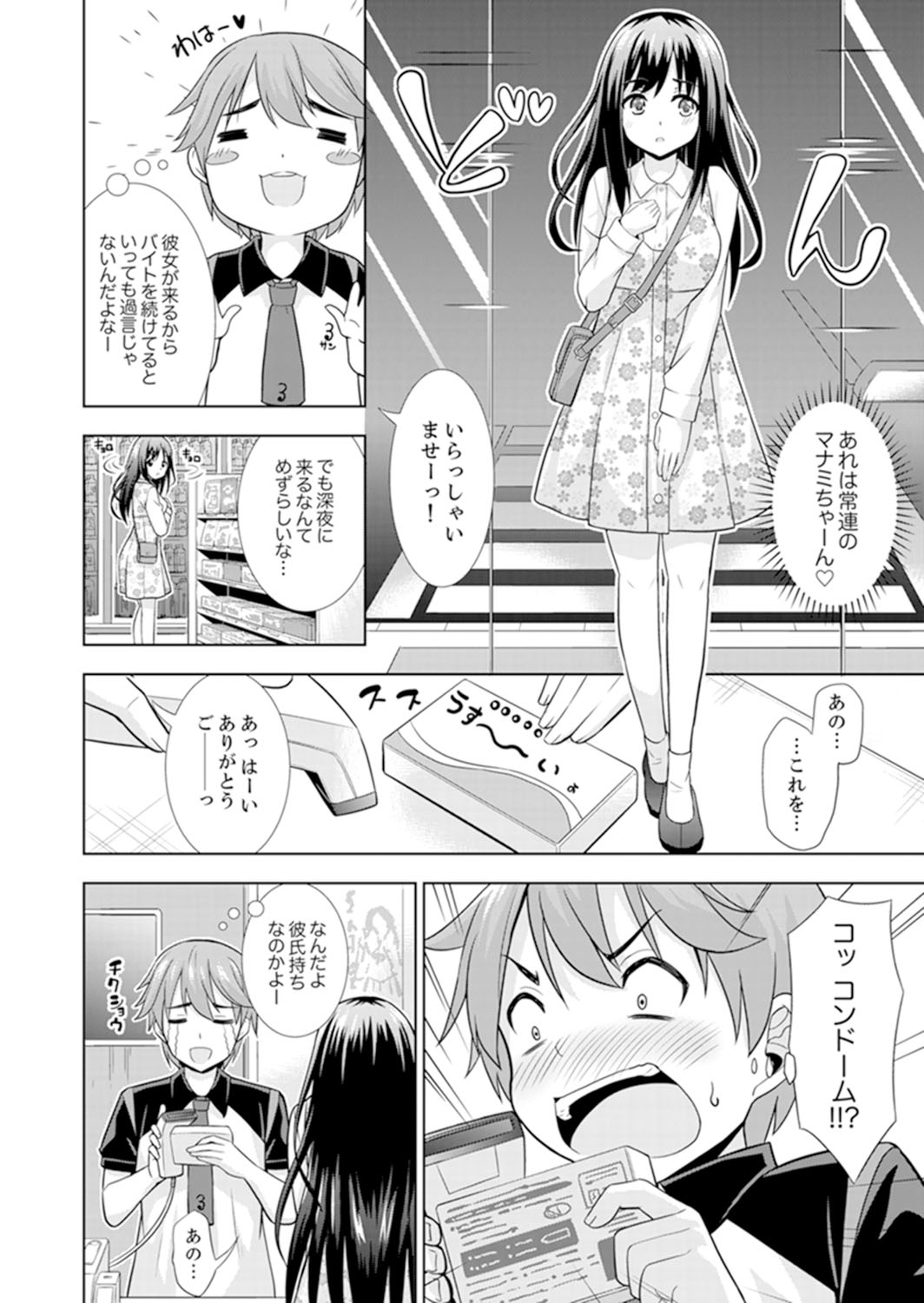 Hatsu Iki SEX wa Shinya no Conveni de!~ Condom Tsukeru kara iiyone page 4 full