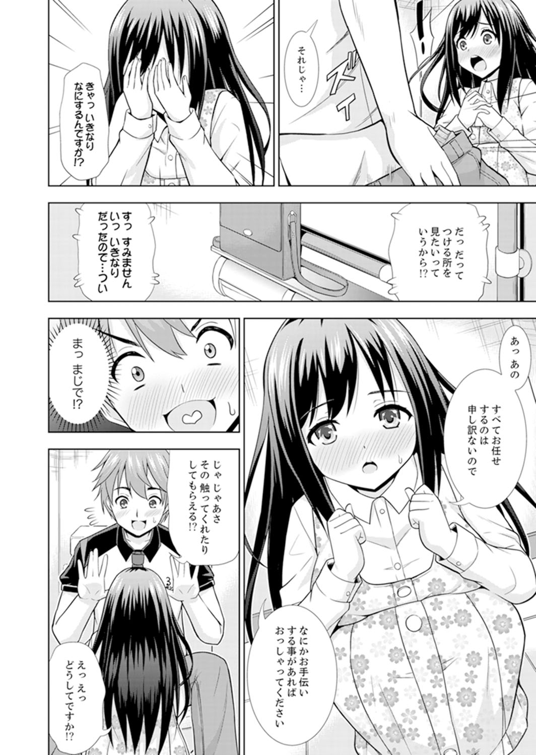 Hatsu Iki SEX wa Shinya no Conveni de!~ Condom Tsukeru kara iiyone page 6 full