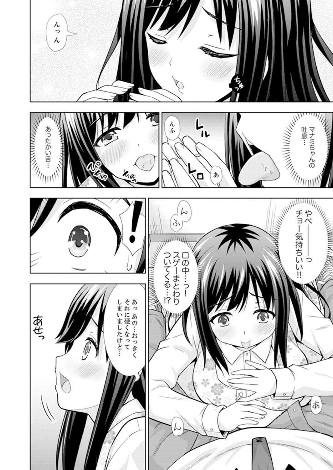 Hatsu Iki SEX wa Shinya no Conveni de!~ Condom Tsukeru kara iiyone page 8 full