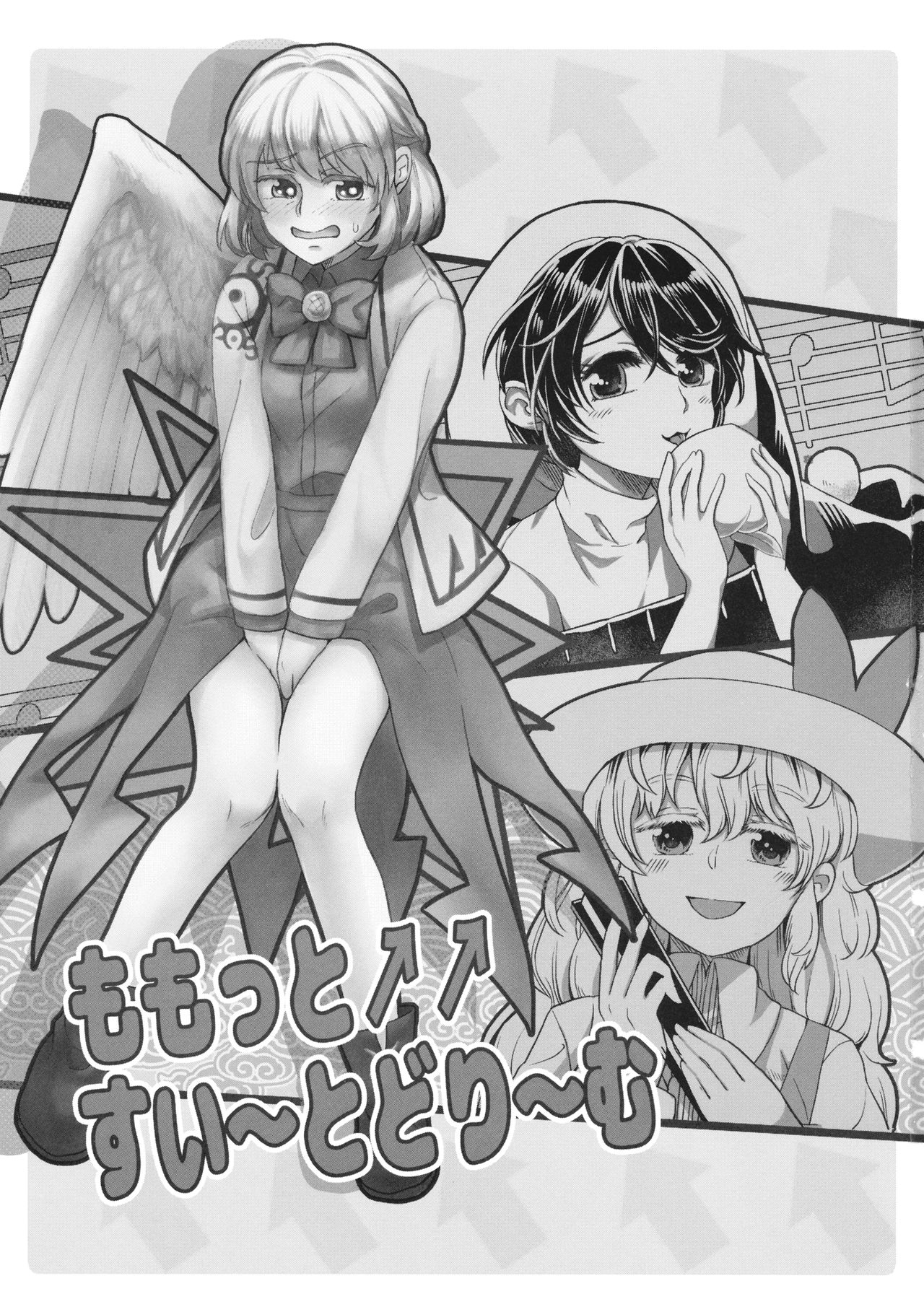 Momotto↑↑ Sweet Dream page 2 full