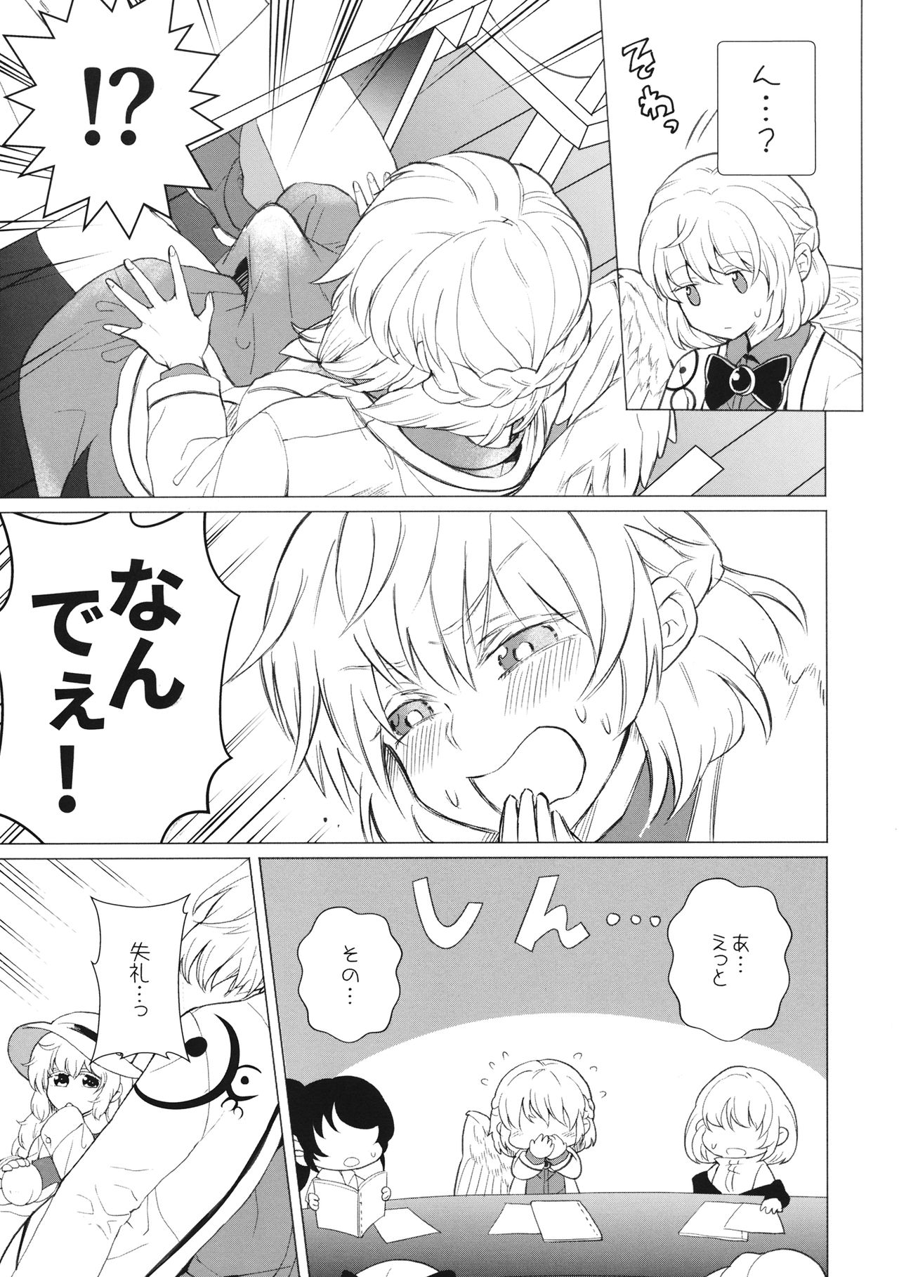 Momotto↑↑ Sweet Dream page 8 full