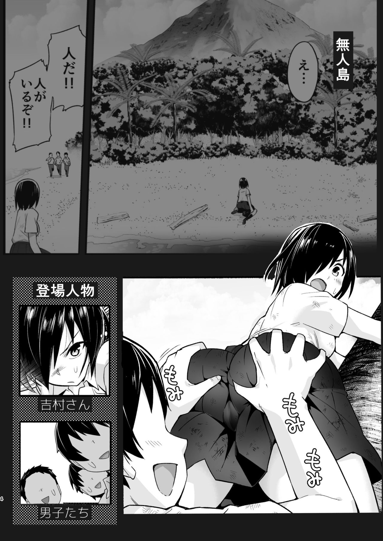 Mujintou Onna-san Zenshin Dorodarake de Pakorareru!: Yoshimura-san 6-wa page 3 full