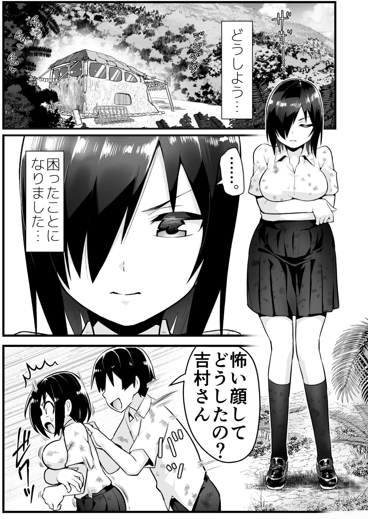 Mujintou Onna-san Zenshin Dorodarake de Pakorareru!: Yoshimura-san 6-wa page 4 full