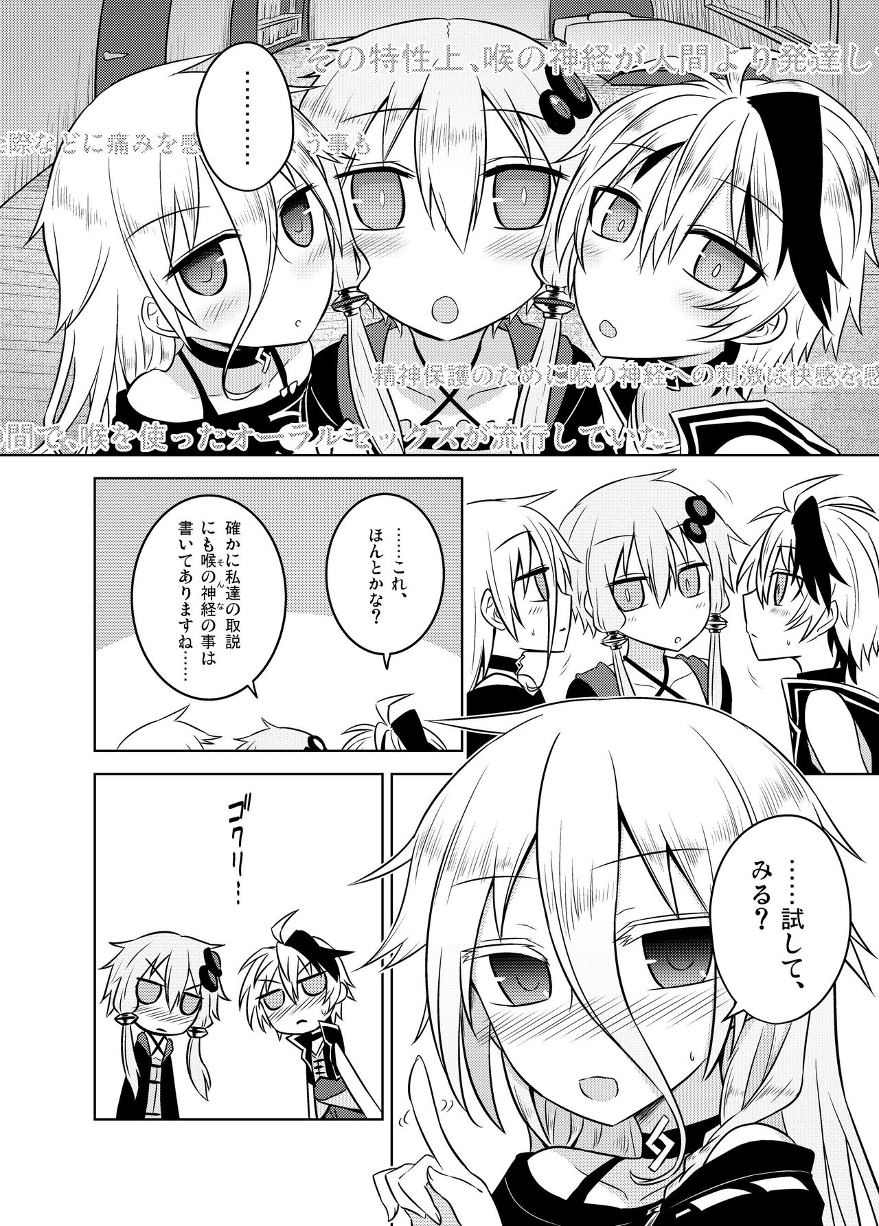 VOCALOID wa Nodo ga Osuki page 4 full