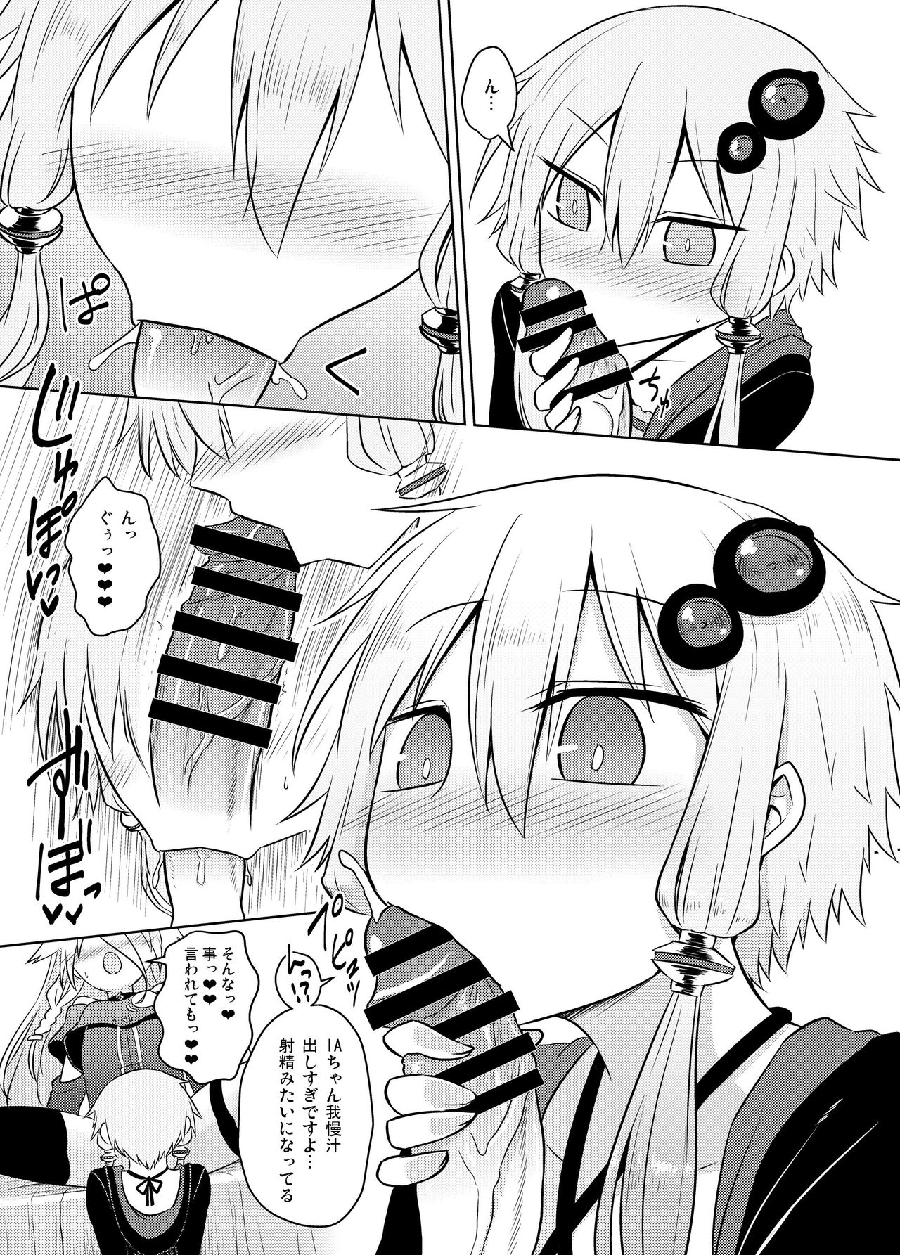 VOCALOID wa Nodo ga Osuki page 7 full