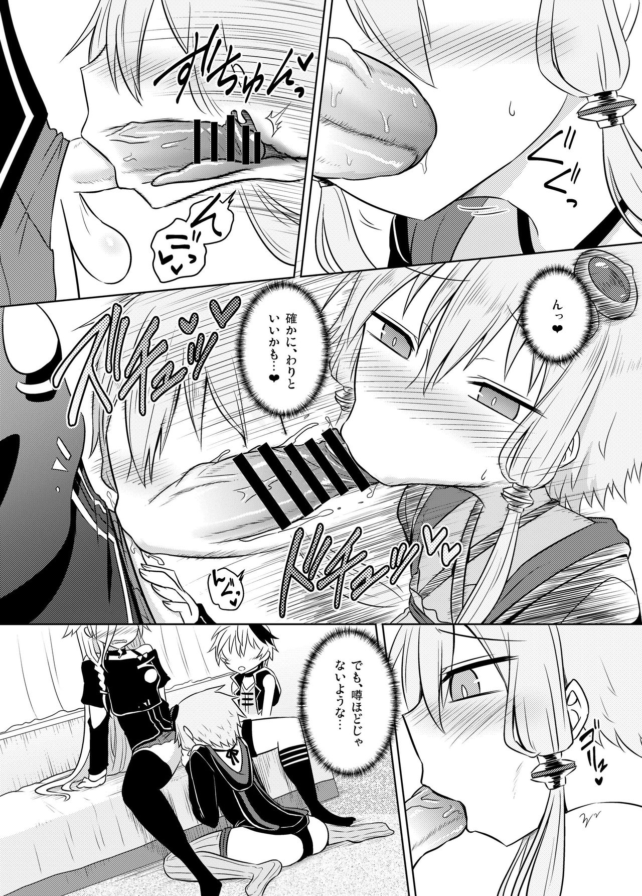 VOCALOID wa Nodo ga Osuki page 8 full