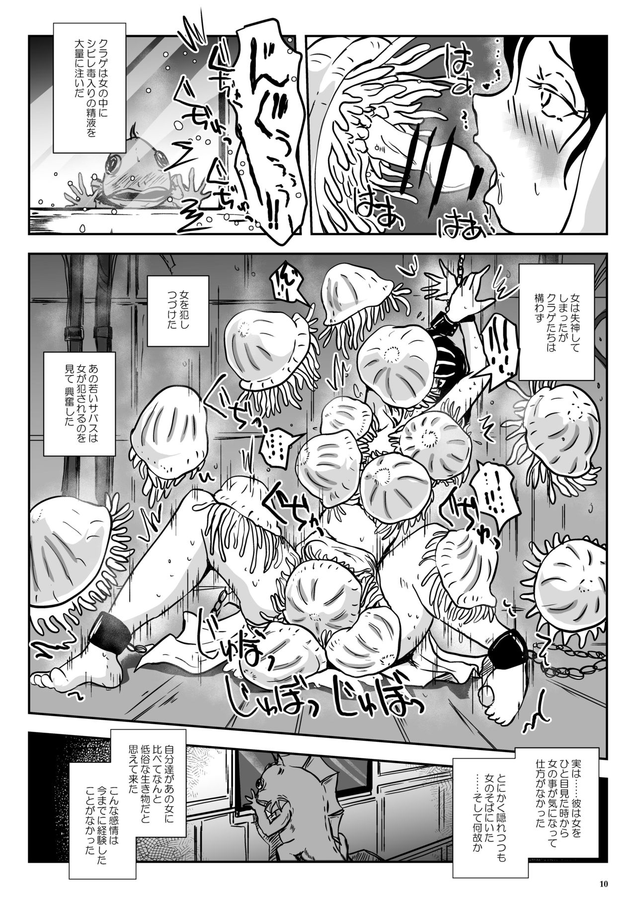 Wakikan Mermaid page 10 full