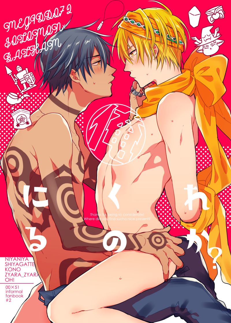 Are ni Kureru no ka? page 1 full