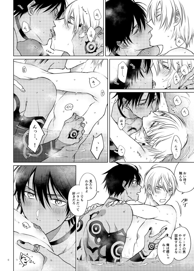 Are ni Kureru no ka? page 5 full