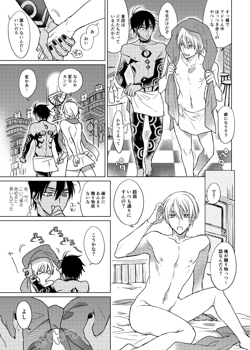 Are ni Kureru no ka? page 8 full