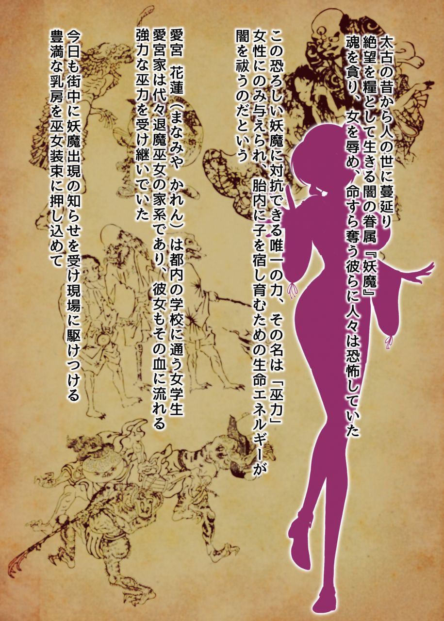 授乳ギャル退魔巫女カレン page 2 full