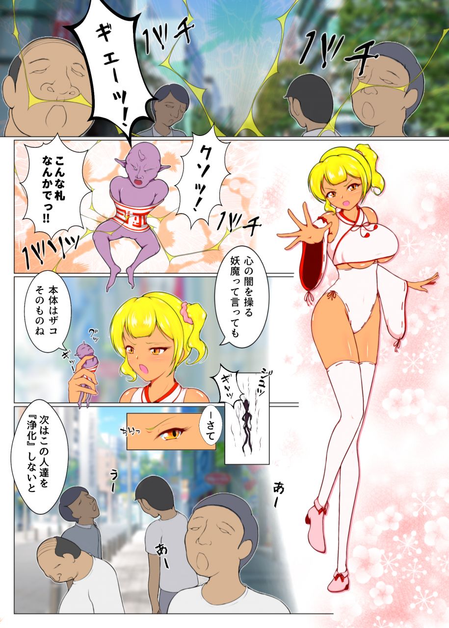 授乳ギャル退魔巫女カレン page 3 full