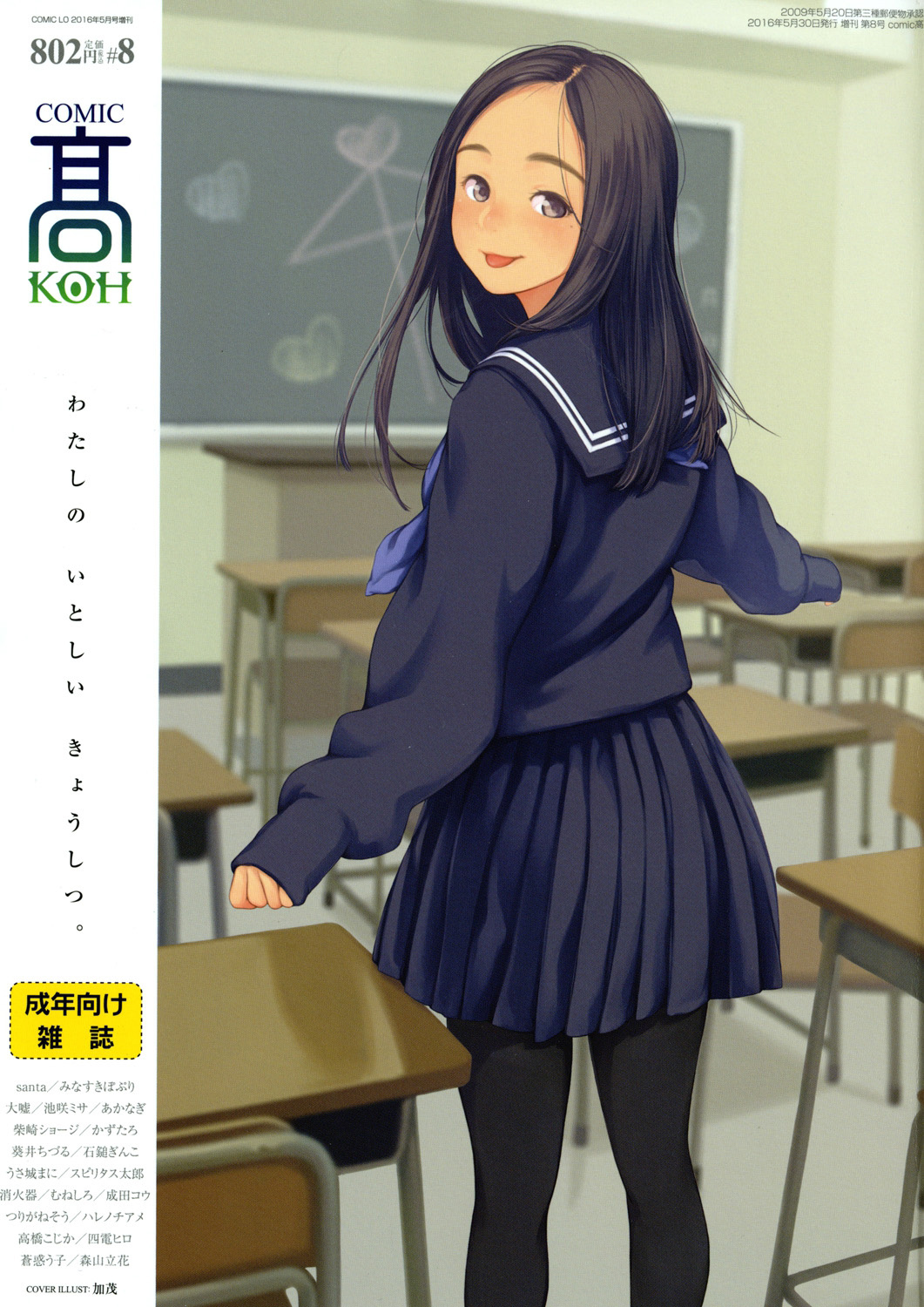 COMIC Koh Vol. 8 page 1 full