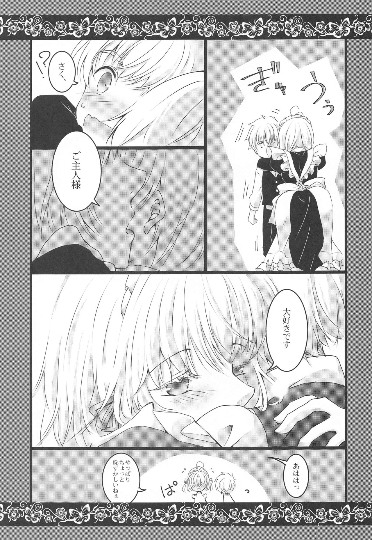 Maid to Goshujin-sama page 10 full