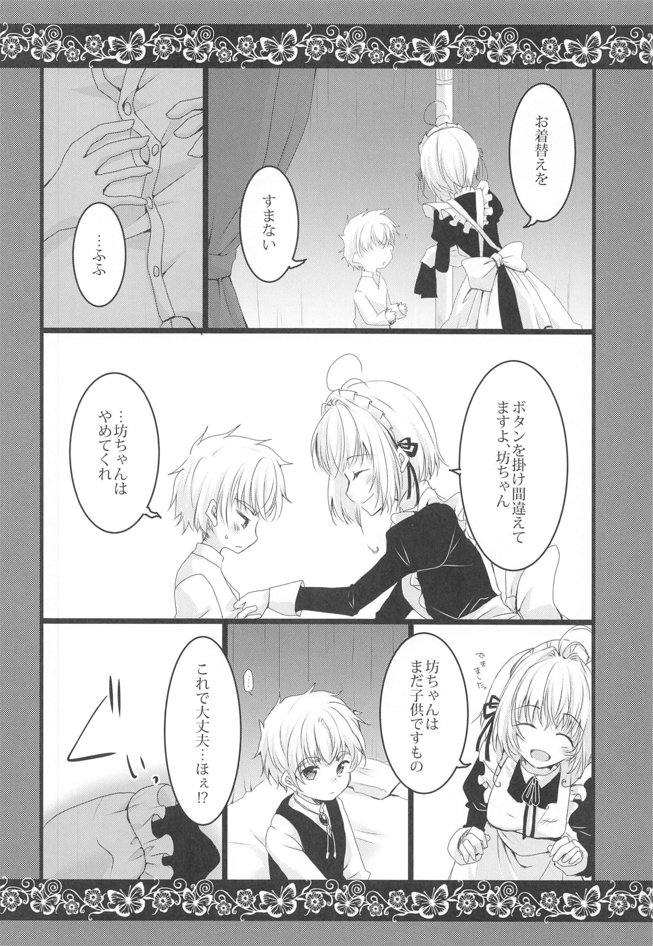 Maid to Goshujin-sama page 5 full