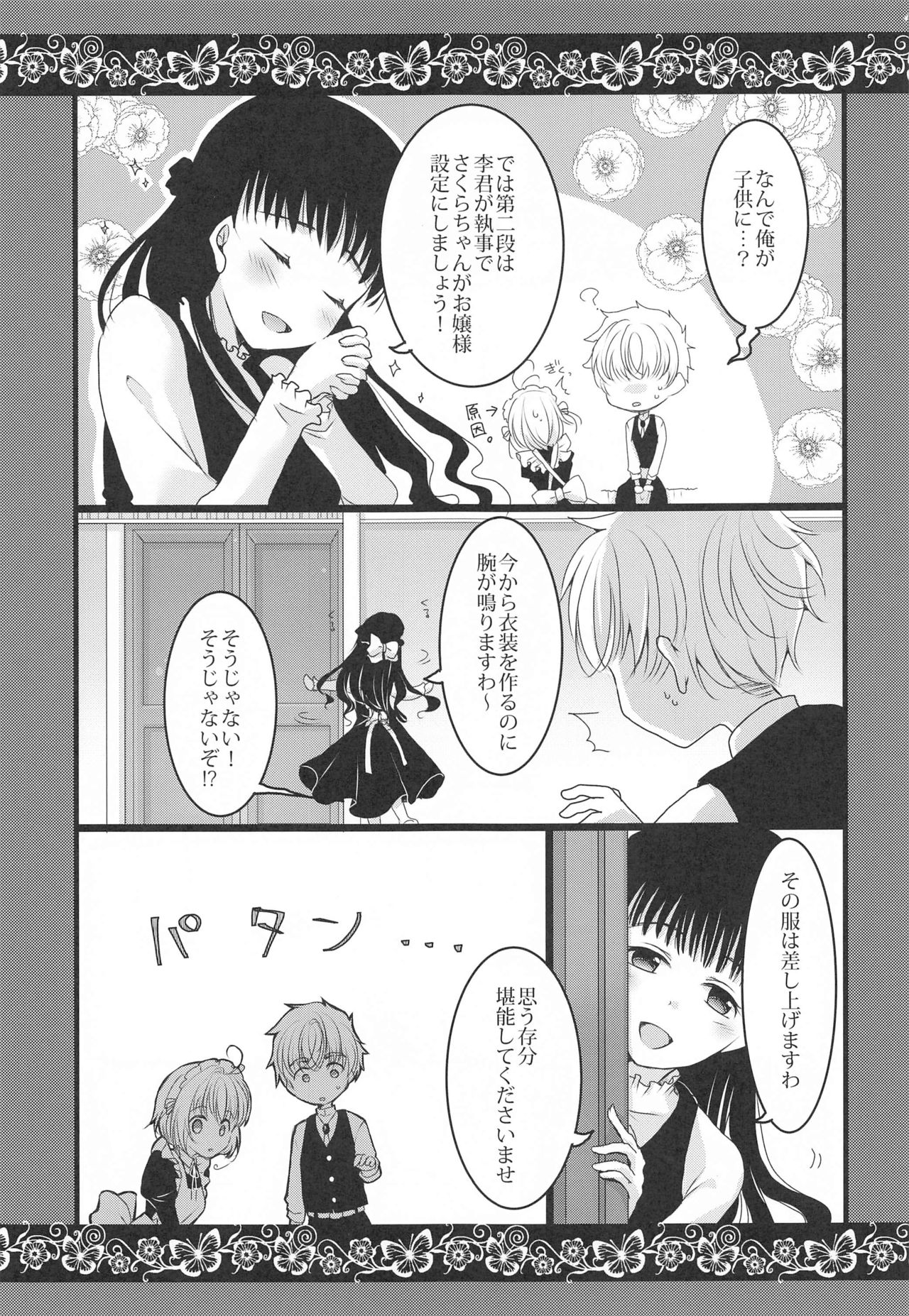 Maid to Goshujin-sama page 8 full