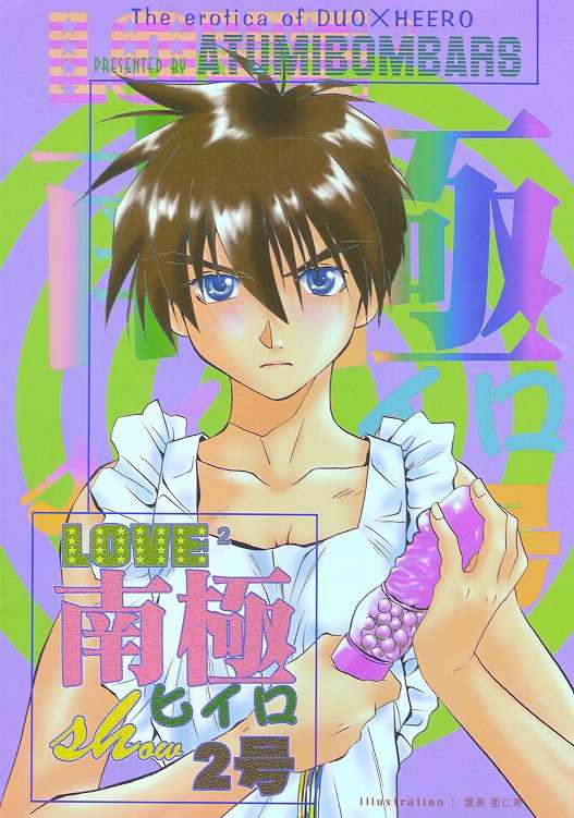 Love2 Nankyoku Heero Show 2gou page 1 full