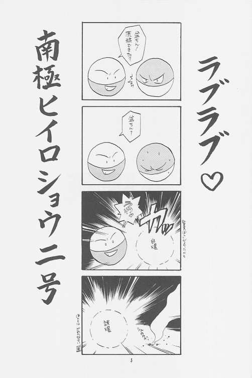 Love2 Nankyoku Heero Show 2gou page 3 full