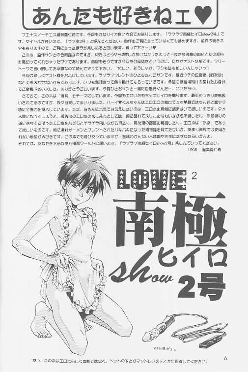 Love2 Nankyoku Heero Show 2gou page 4 full