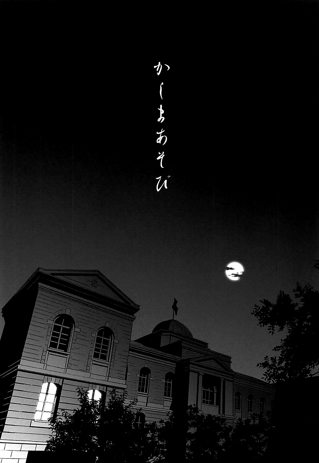 Kashima Asobi page 3 full