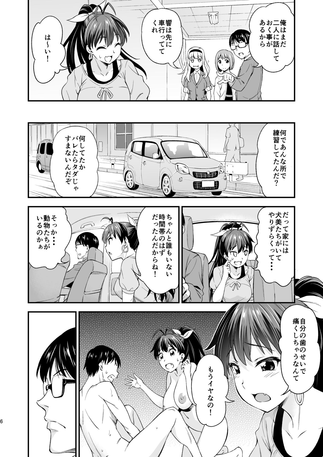 Gin no Pierce nara Hazureteru page 5 full