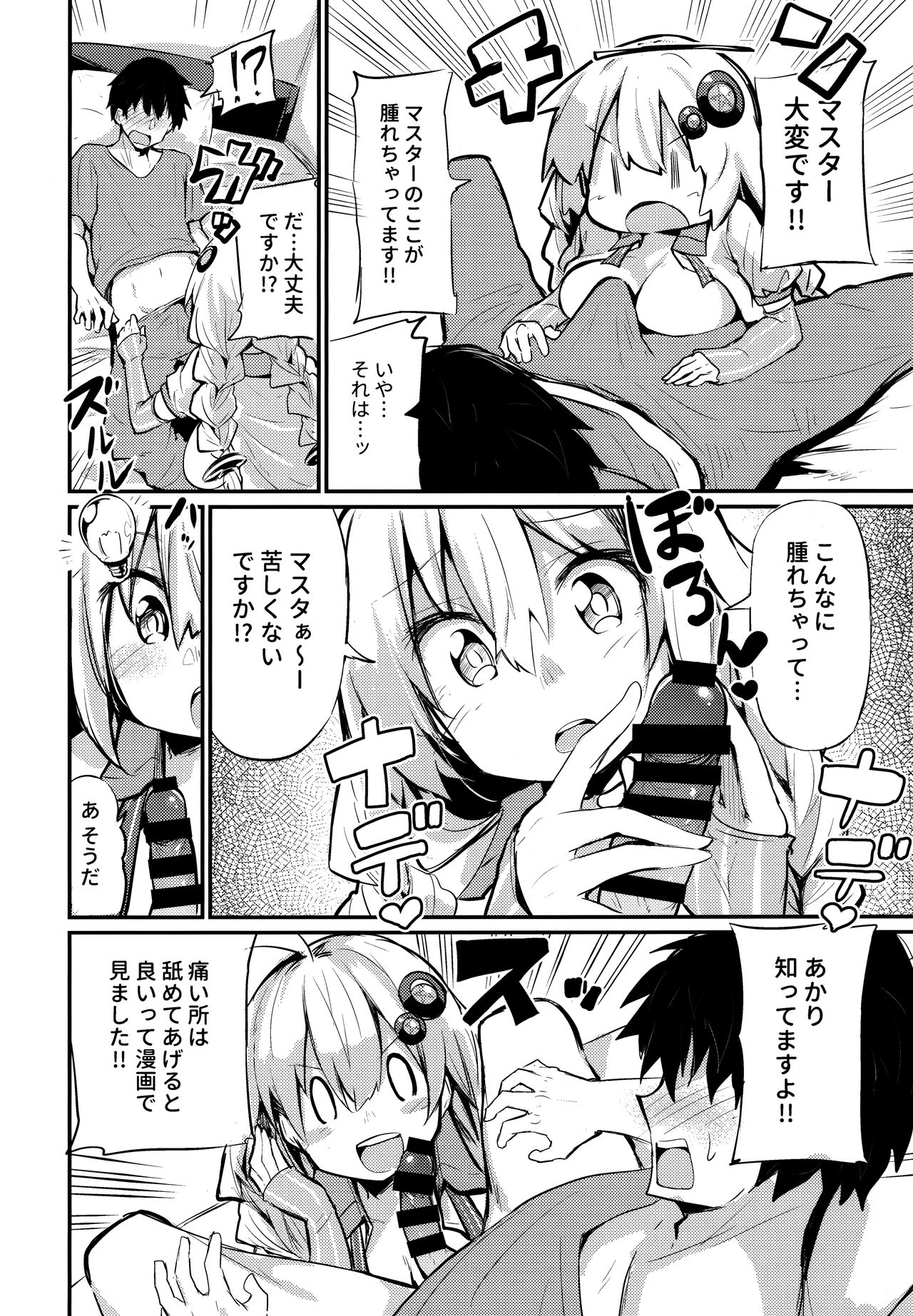 Muchi Muchi Akari-chan page 7 full