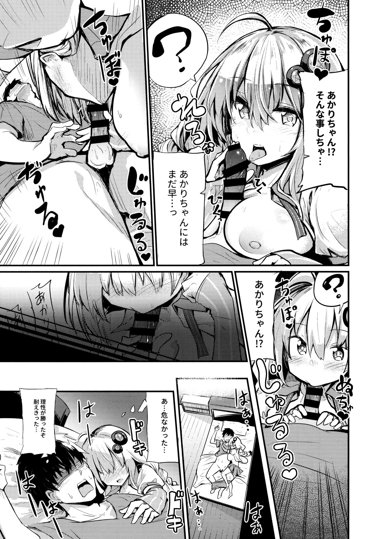 Muchi Muchi Akari-chan page 8 full