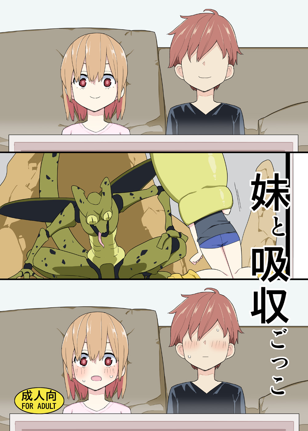 Imouto to Kyuushuu Gokko page 1 full