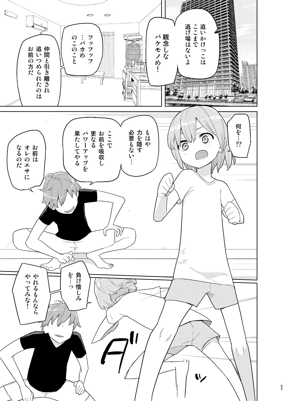 Imouto to Kyuushuu Gokko page 2 full