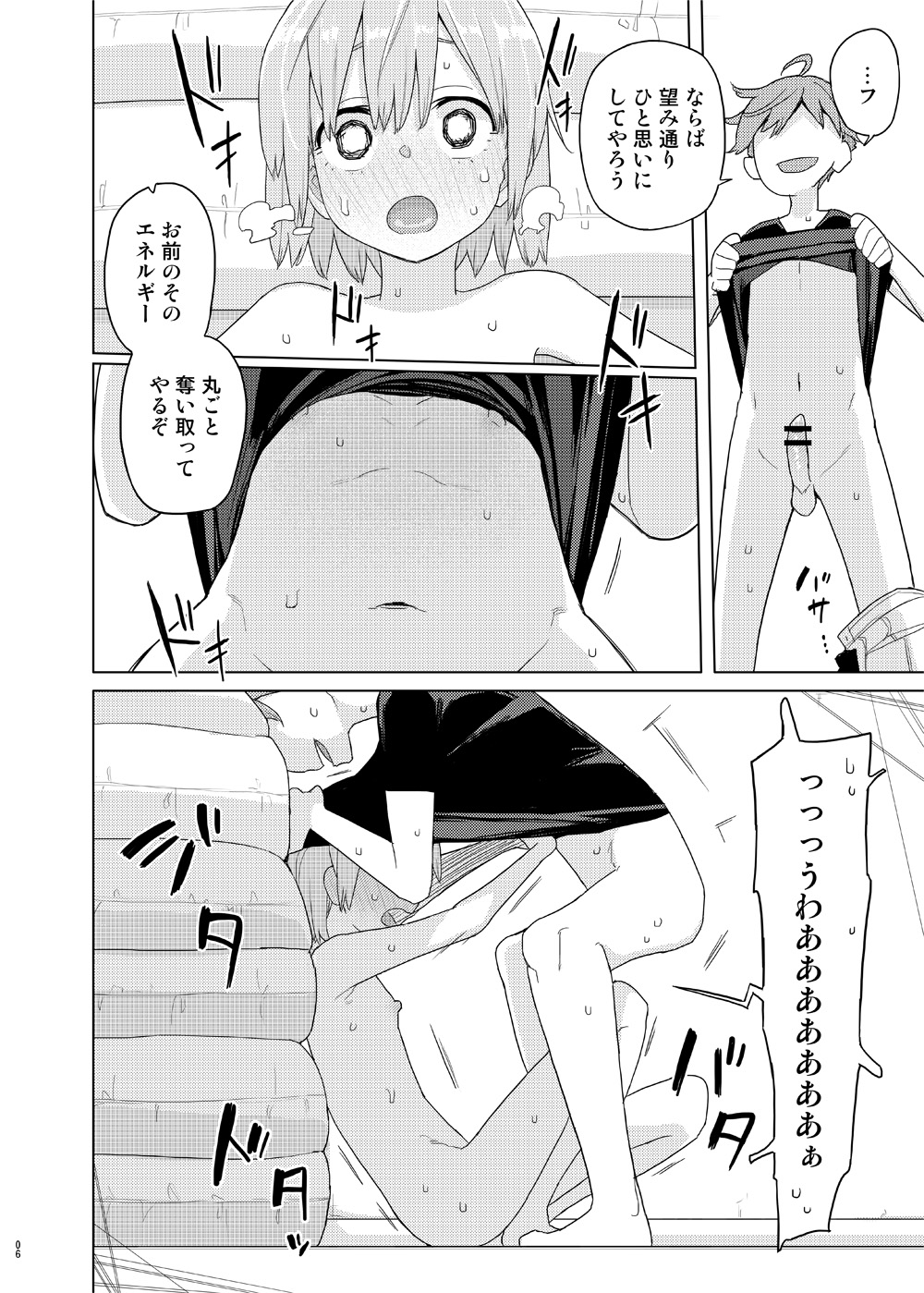 Imouto to Kyuushuu Gokko page 5 full