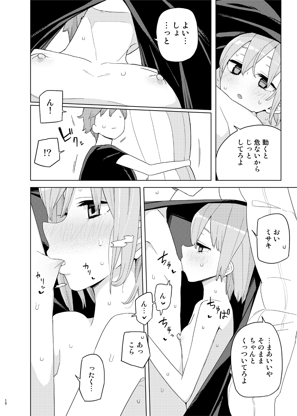 Imouto to Kyuushuu Gokko page 9 full