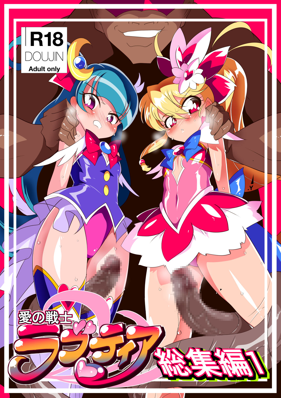 Ai no Senshi Love Tear Soushuuhen 1 page 1 full