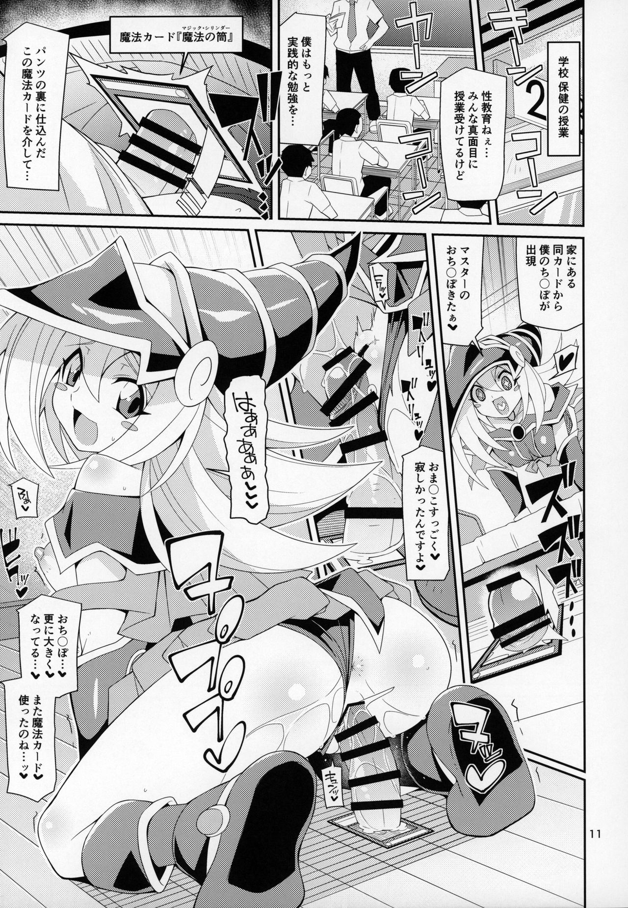 BMG -Shimobe- ga Iru Seikatsu page 10 full