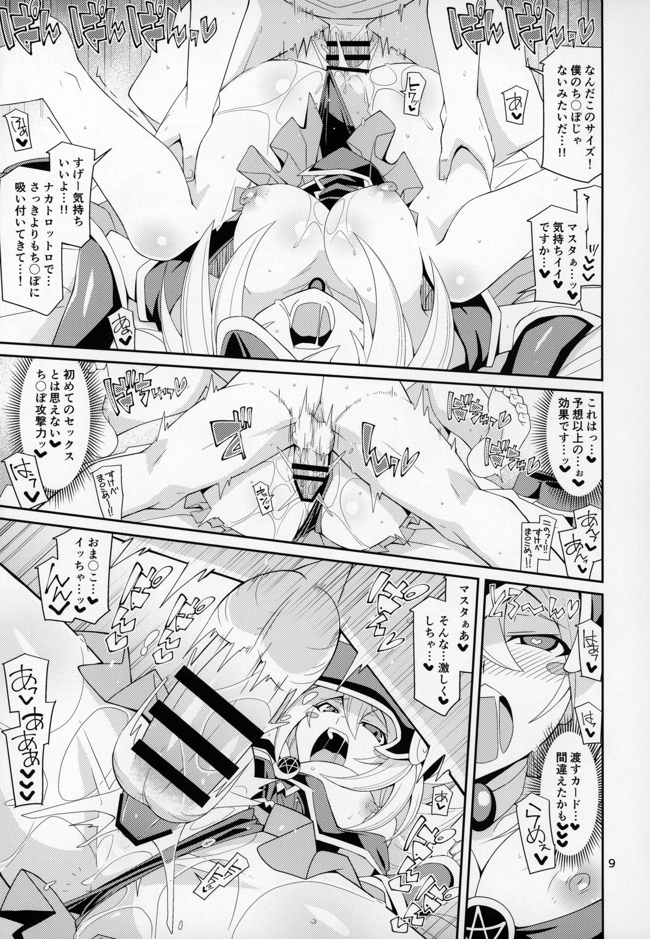 BMG -Shimobe- ga Iru Seikatsu page 8 full