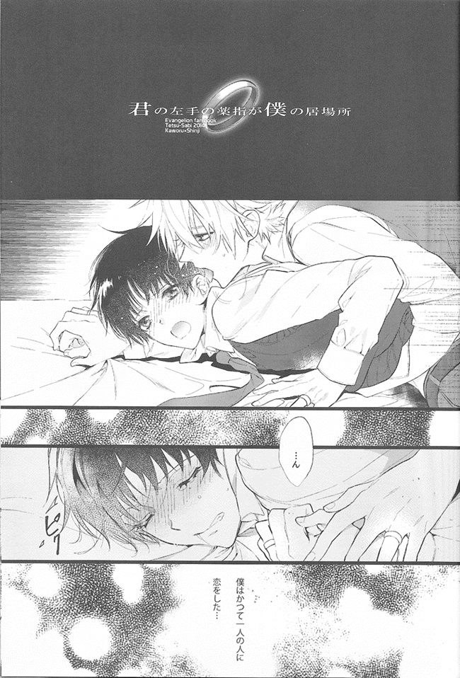 Kimi no hidarite no kusuriyubi ga boku no ibasho page 2 full