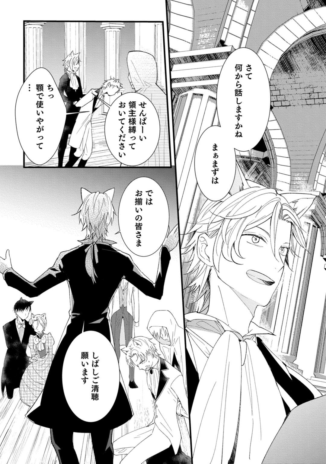 獣人騎士の敬愛 第7話 page 3 full