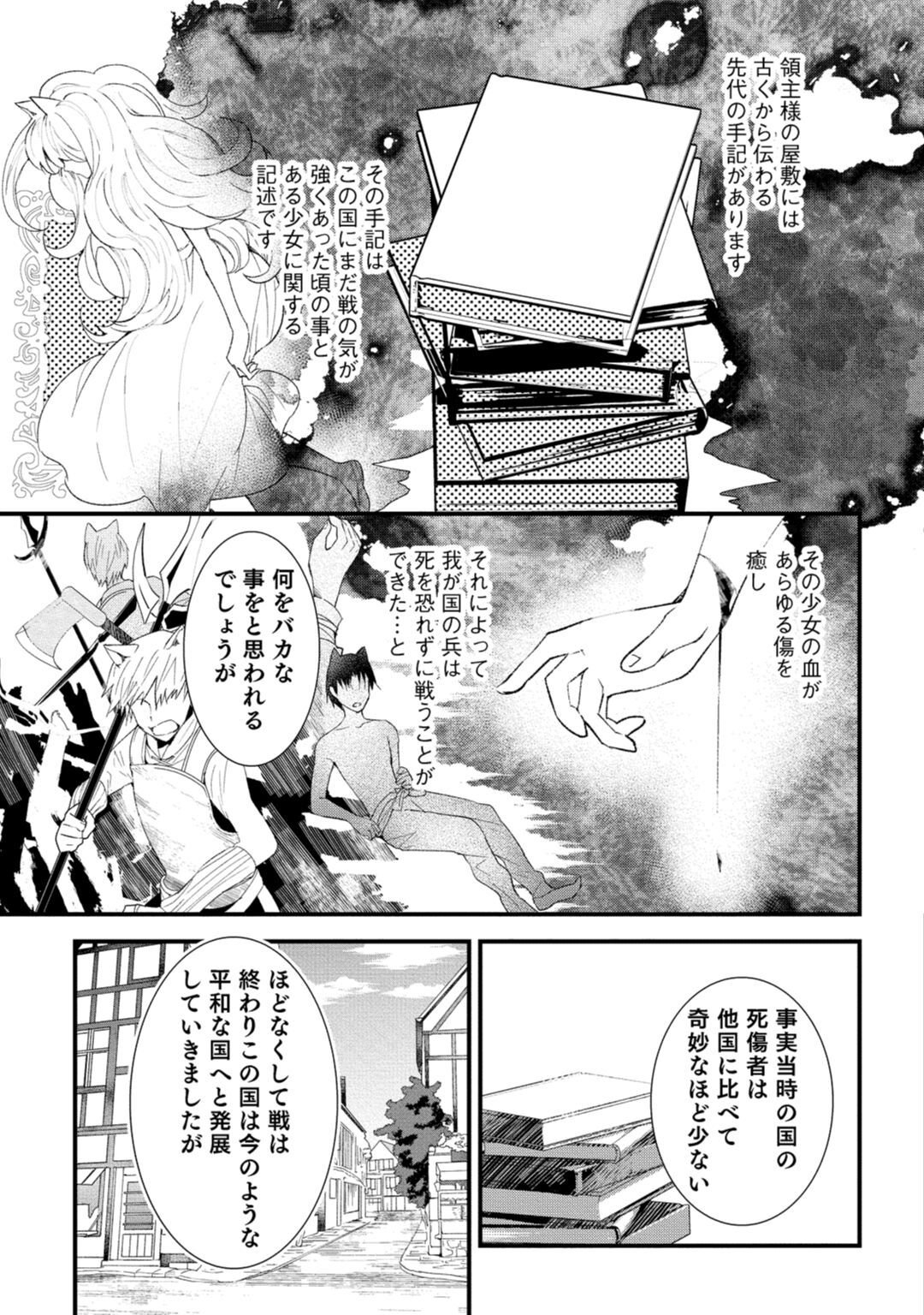 獣人騎士の敬愛 第7話 page 9 full