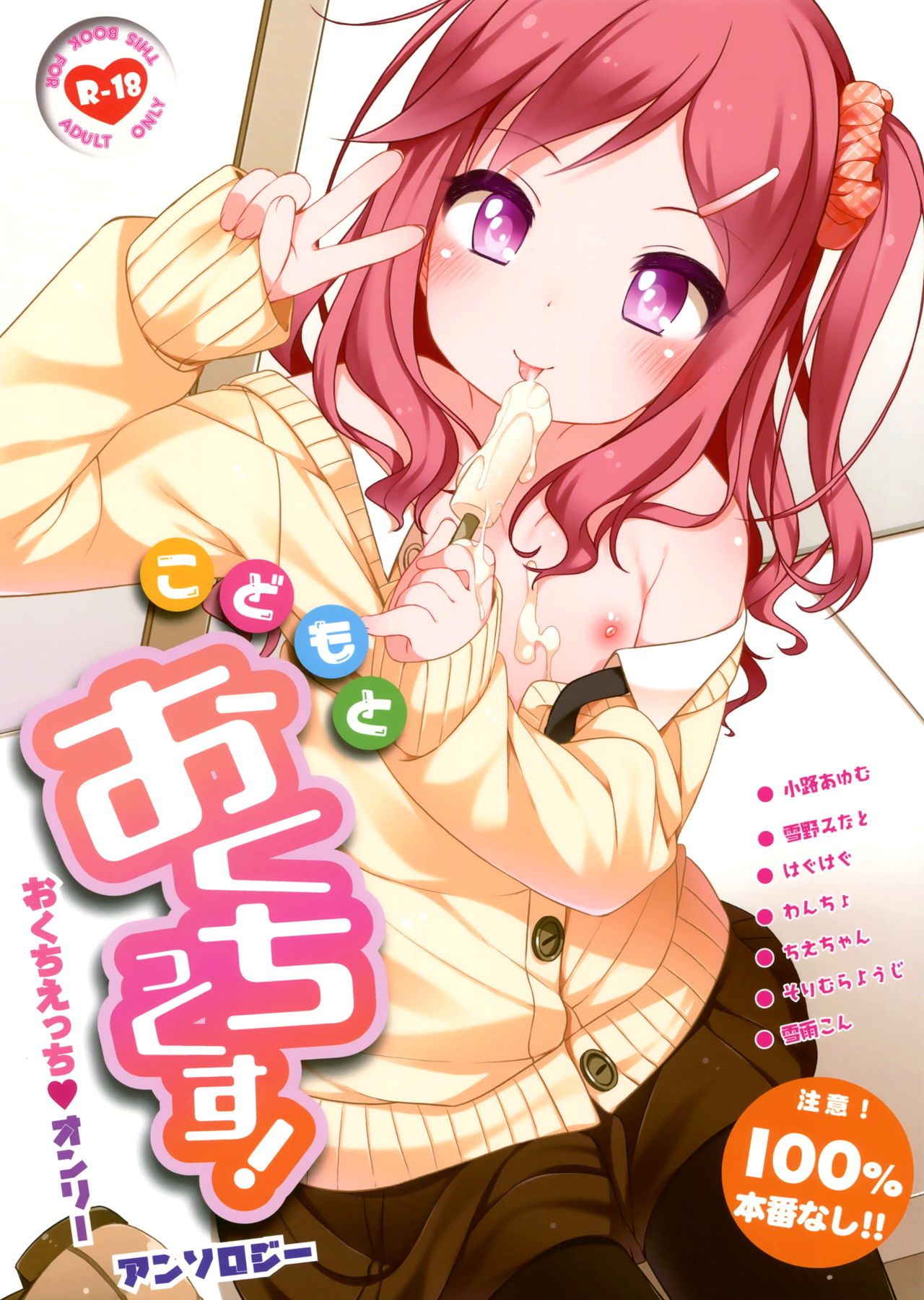 Kodomo to Okuchix! page 1 full