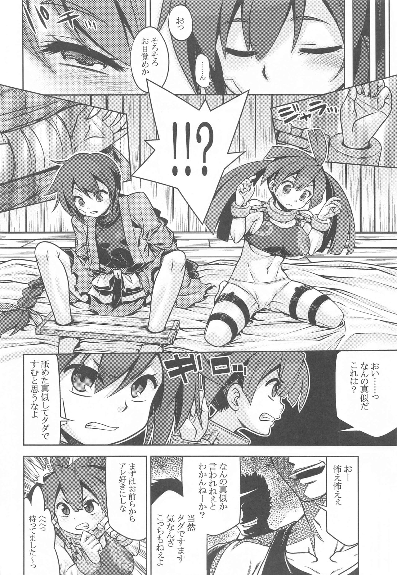 Sekaiju no Anone X6 page 3 full