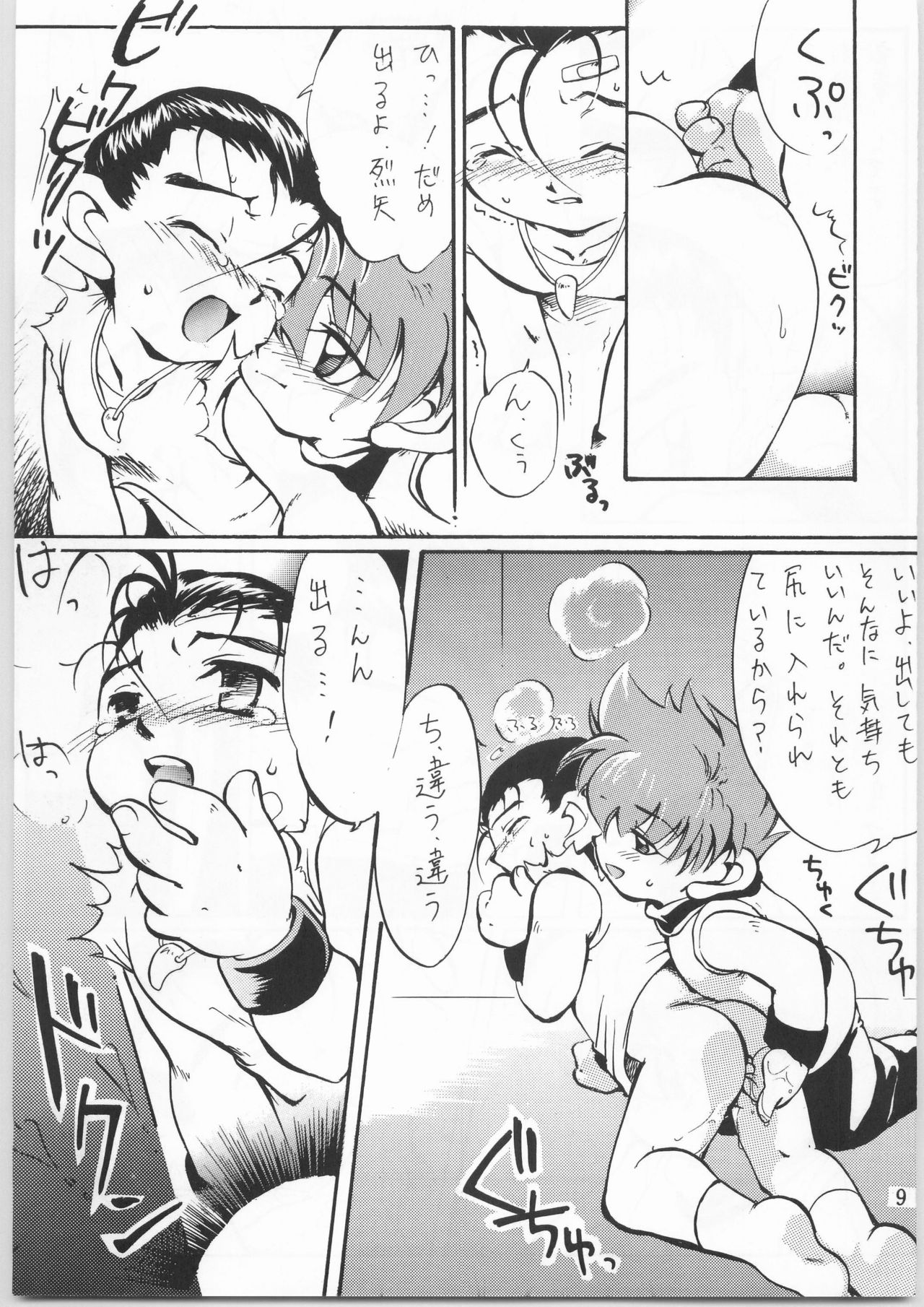 Sweet Emotion page 8 full