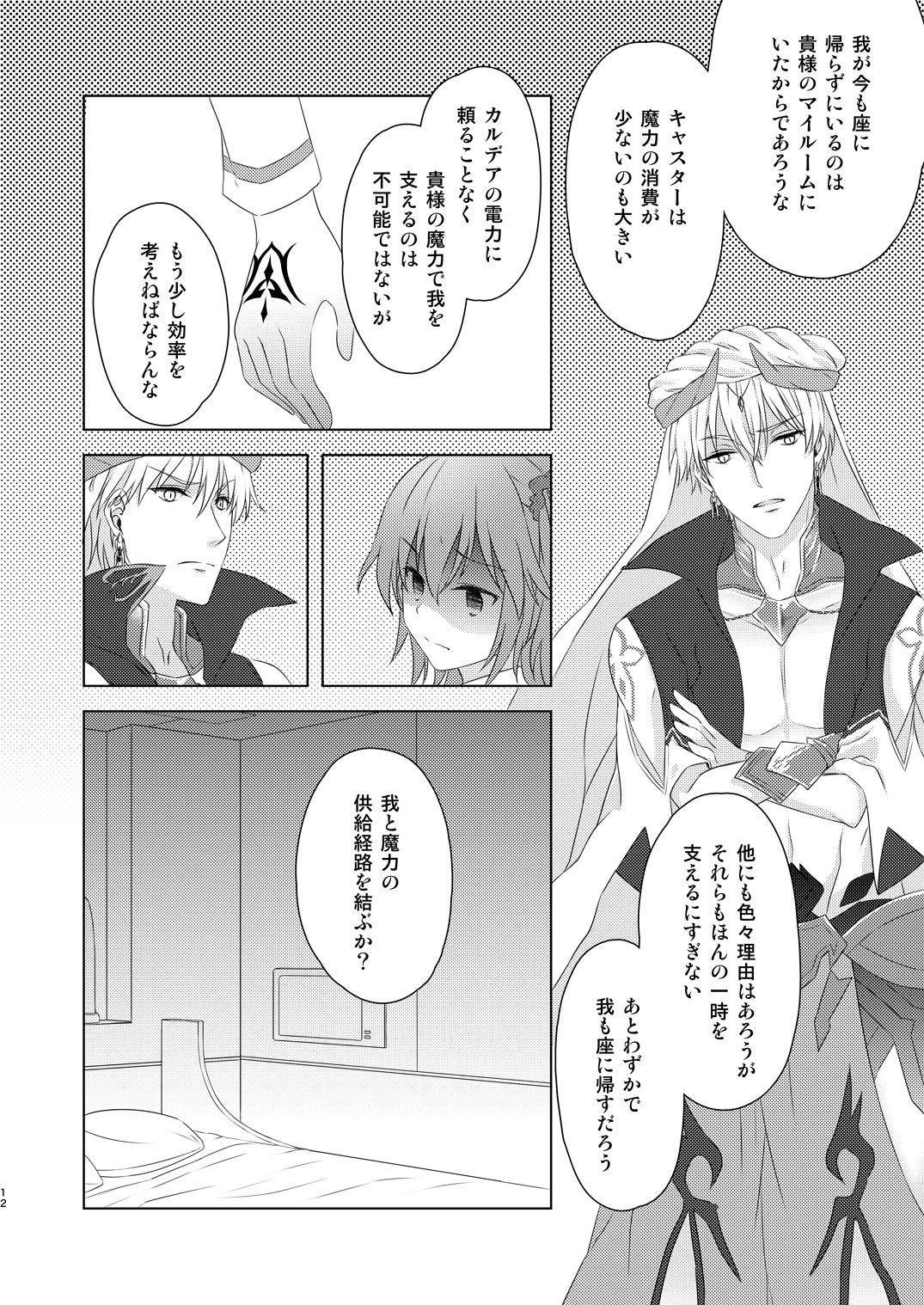 Watashi wa Kibou no Hoshi o Miru page 10 full